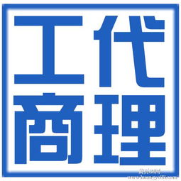 花都專業工商注冊與財稅服務 高效代辦，加急3天出執照