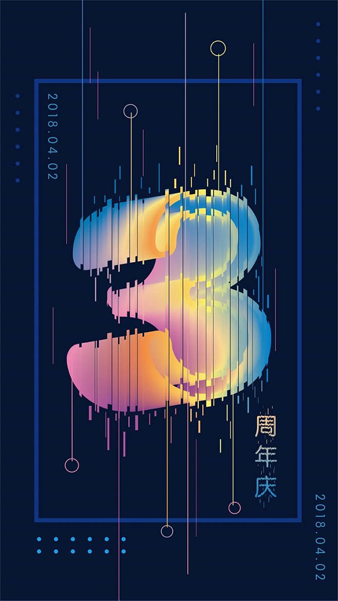 周年慶典數(shù)字倒計時 45店慶背景板海報設(shè)計核心與PSD分層素材應(yīng)用指南